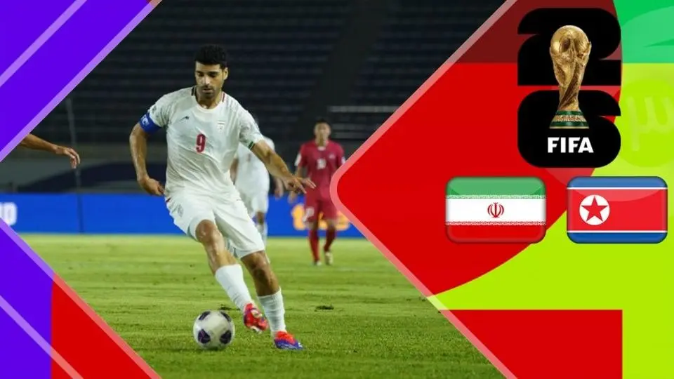 روز و ساعت بازی ایران و کره شمالی در مقدماتی جام جهانی ۲۰۲۶