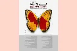 فرآیند تقدیم اثر به سازمان ملل آغاز شد 