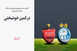 در کمین خوشبختی

