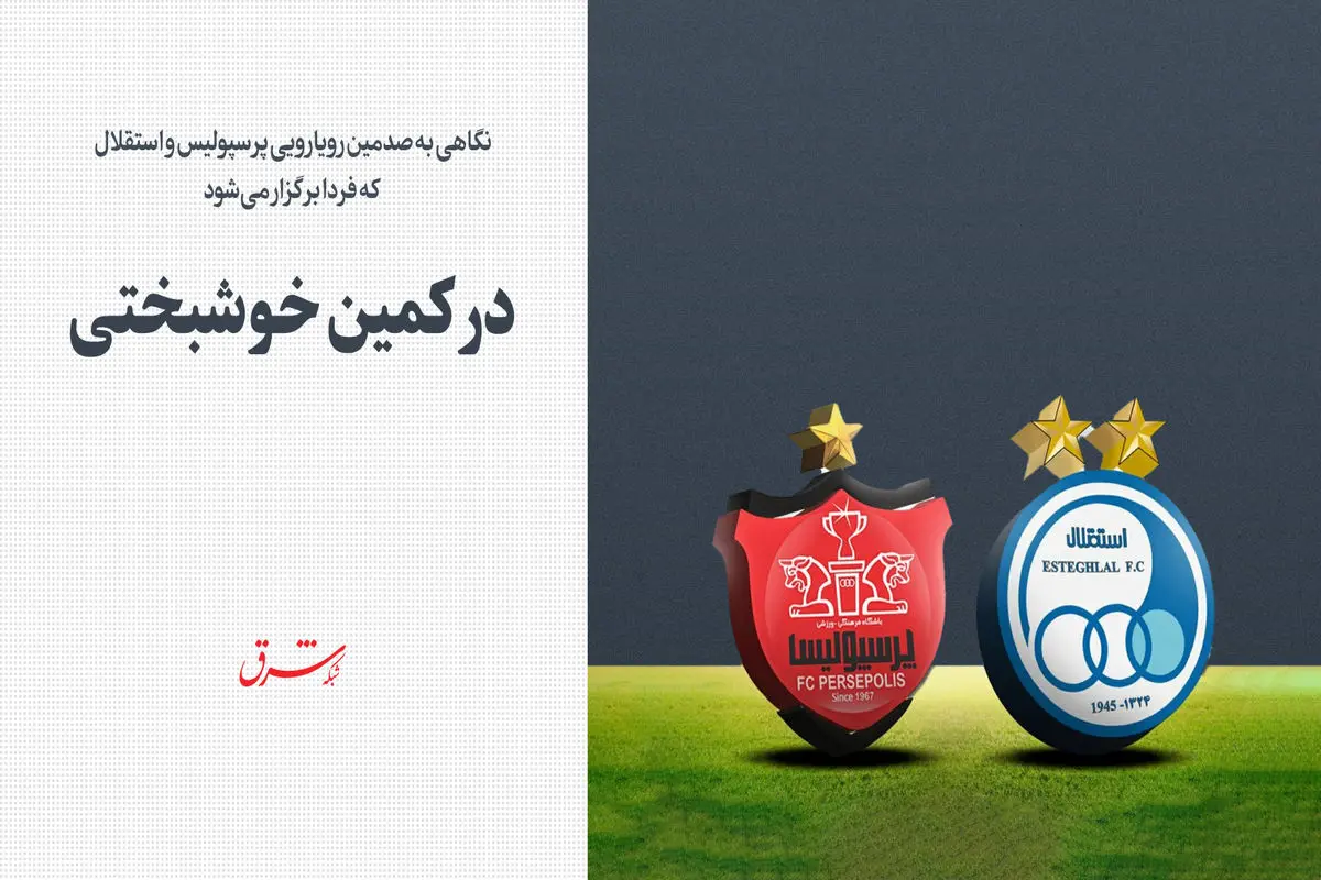 در کمین خوشبختی

