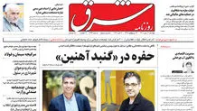 دوشنبه 17 مهر 1402 شماره 4666