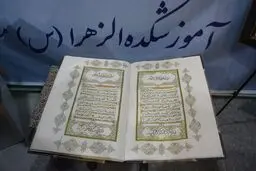 ۲۳ سال تلاش برای قرآن سوزندوزی 