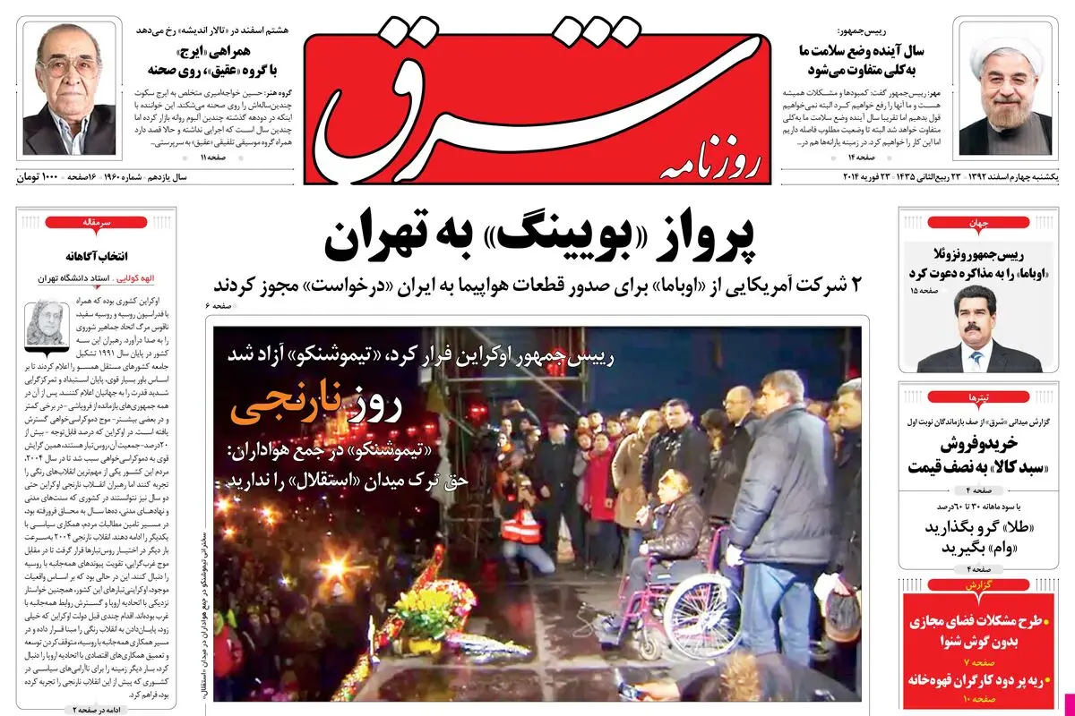 یکشنبه 04 اسفند 1392 شماره 1960