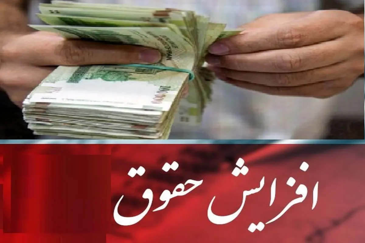 کارمندان امسال دقیقا چقدر حقوق می‌گیرند؟