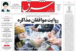 دوشنبه 25 فروردین 1404 شماره 5084