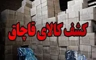 کشف محموله سنگین قاچاق در شورآباد تهران