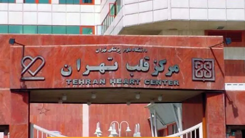 رئیس مرکز قلب تهران: مرگ ناگهانی در ایران سنین پایین را درگیر کرده است