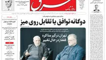 روزنامه شرق یکشنبه 26 بهمن 1404 شماره 5327