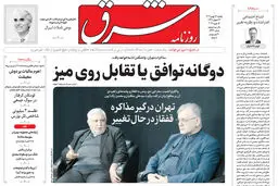 روزنامه شرق یکشنبه 26 بهمن 1404 شماره 5327