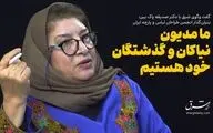 ما مدیون نیاکان و گذشتگان خود هستیم