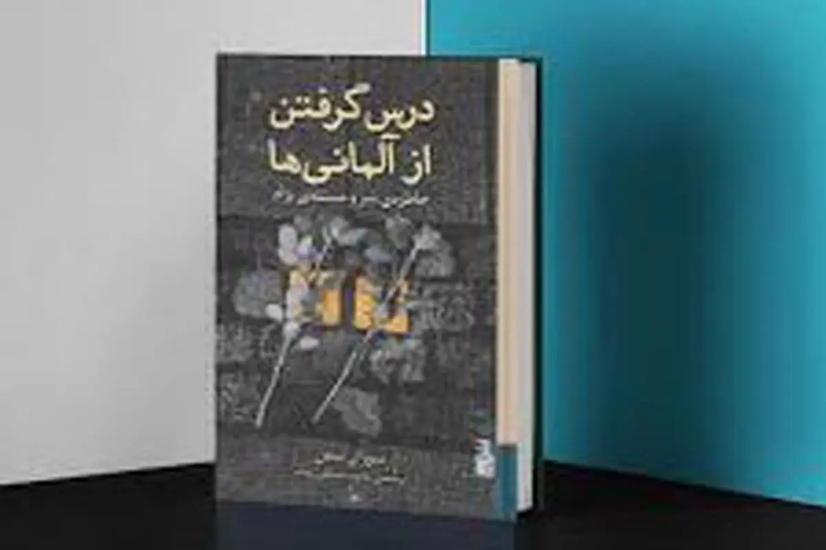 شر و مسئله نژاد