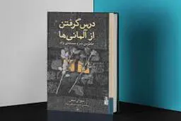 شر و مسئله نژاد
