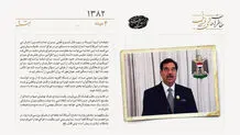 چهارمین نوار صوتی صدام در العربیه منتشر شد