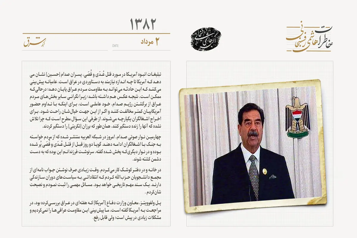 چهارمین نوار صوتی صدام در العربیه منتشر شد