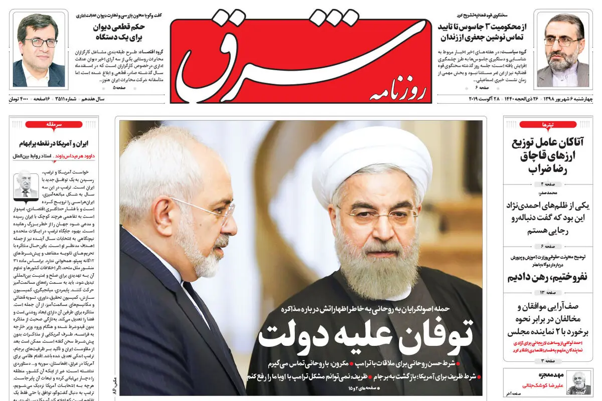 چهارشنبه 6 شهریور 1398 شماره 3511