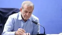 پزشکیان دست به تیغ شد