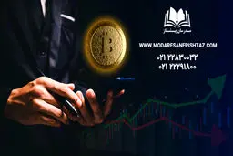 نکات طلایی آموزش ارز دیجیتال