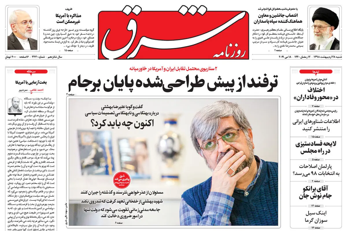 شنبه 28 اردیبهشت 1398 شماره 3430