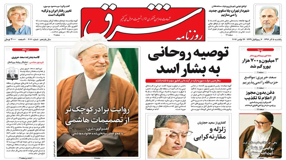 یکشنبه 5 آذر 1396 شماره 3020