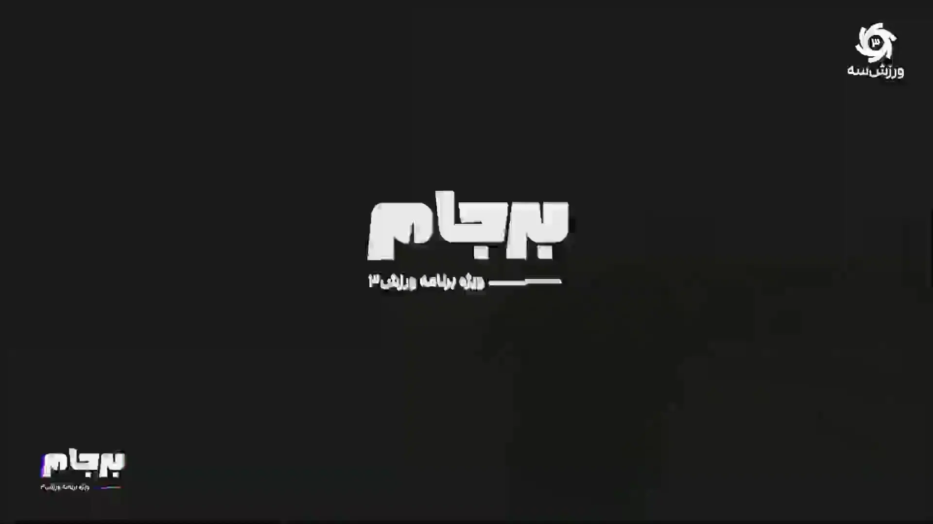 گزارش جواد خیابانی از مدرسه میناب+ویدئو