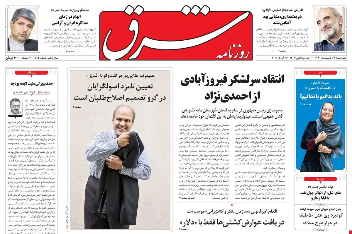 چهارشنبه 04 اردیبهشت 1392 شماره 1715