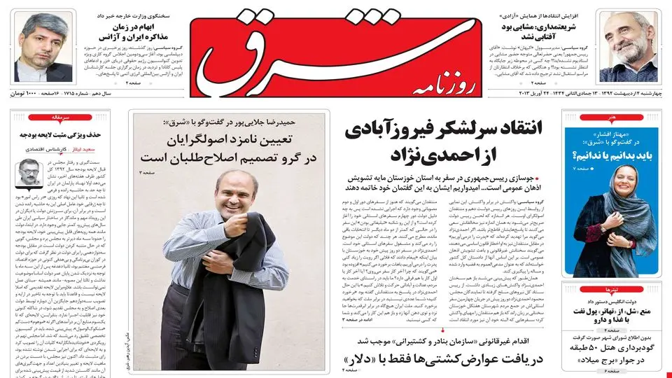 چهارشنبه 04 اردیبهشت 1392 شماره 1715
