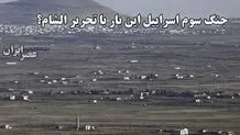 نگرانی اسرائیل از یک حمله شیمیایی