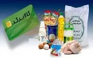 زمان دومین واریز اعتبار کالابرگ مشخص شد