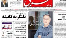 دوشنبه 19 آبان 1399 شماره 3859