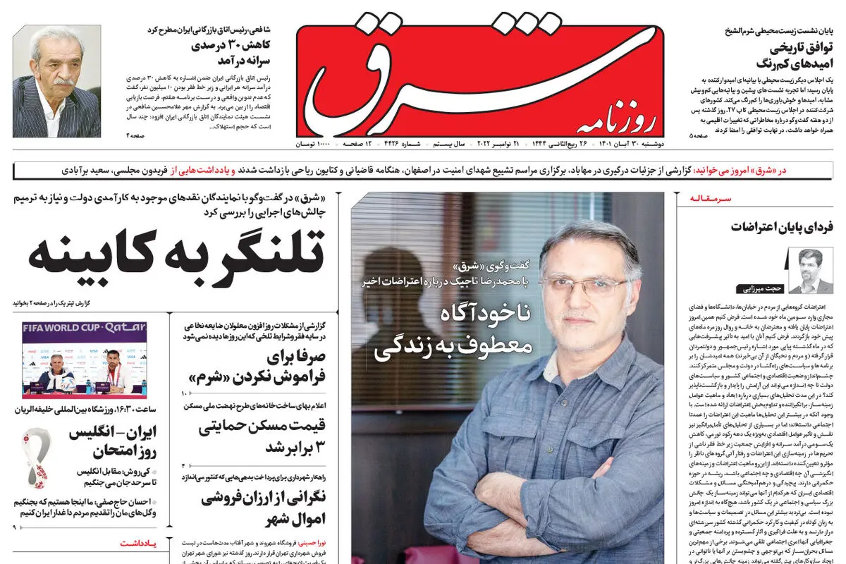 دوشنبه 30 آبان 1401 | شماره 4426