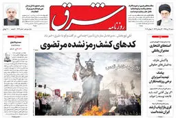شنبه 12 تیر 1395 شماره 2621