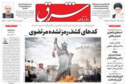 شنبه 12 تیر 1395 شماره 2621