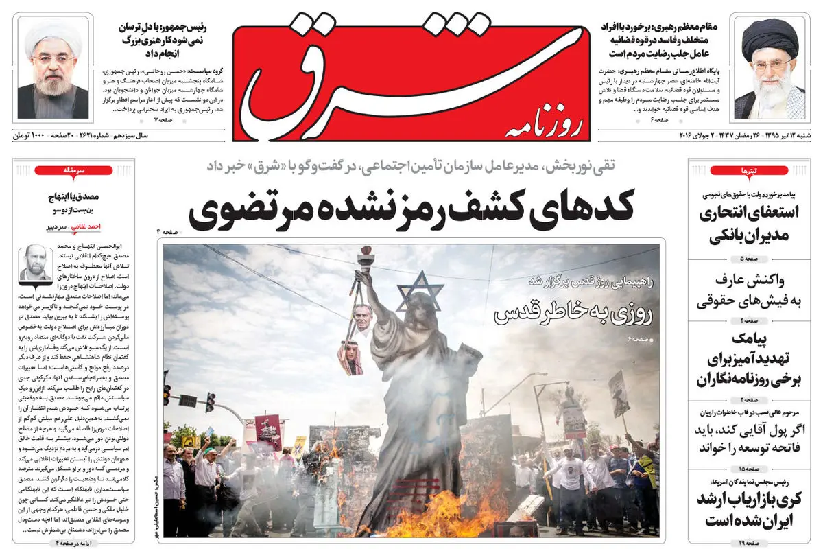 شنبه 12 تیر 1395 شماره 2621