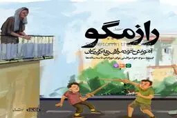 راز مگو | قسمت سوم 
