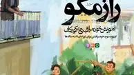 راز مگو | قسمت سوم 
