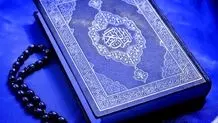 دادن اجازه برای هتک حرمت قرآن، محکوم است

