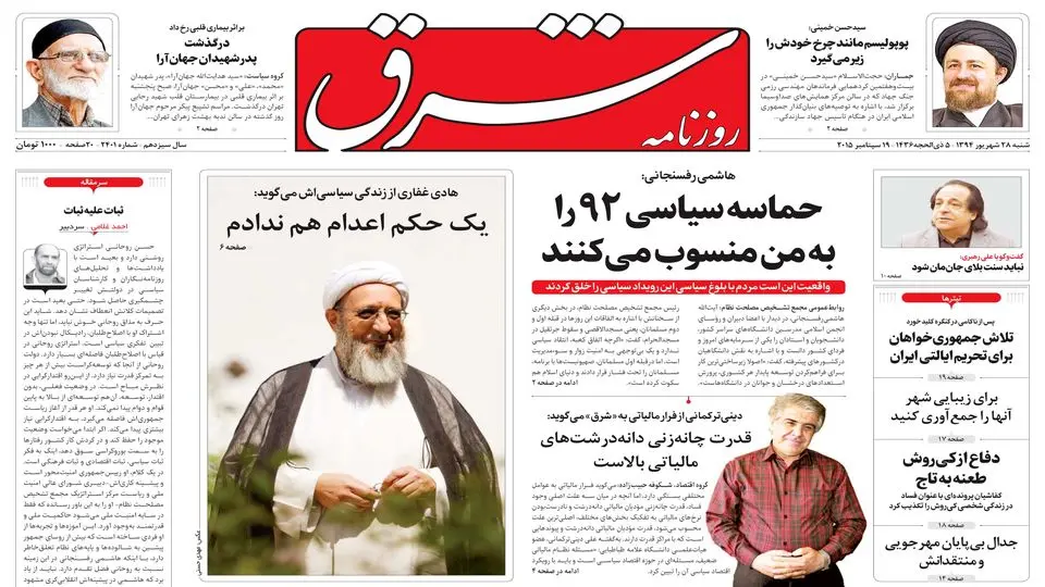 شنبه 28 شهریور 1394 | شماره 2401