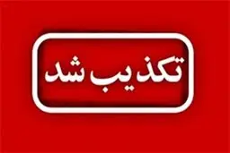 شایعه اصابت به روستای چتن صحت ندارد