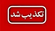فرماندار بانه: هیچ‌گونه تعرضی به مرزهای این شهرستان صورت نگرفته است