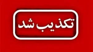 تخلیه رودبار و لوشان تکذیب شد