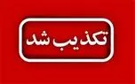 تکذیب خبر صدای انفجار در شلمچه