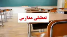 مدارس این مناطق تهران تعطیل شد

