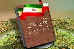 بازنگری در قانون اساسی

