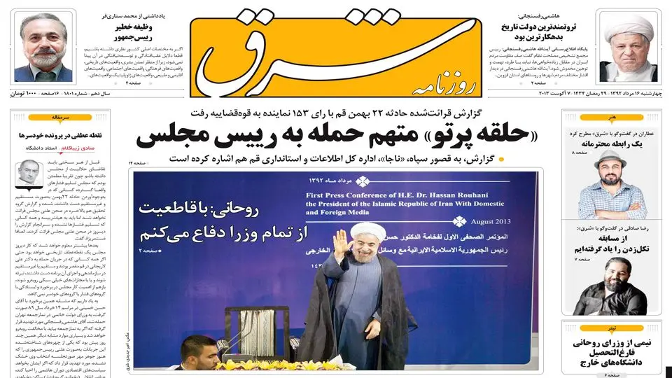 چهارشنبه 16 مرداد 1392 شماره 1801