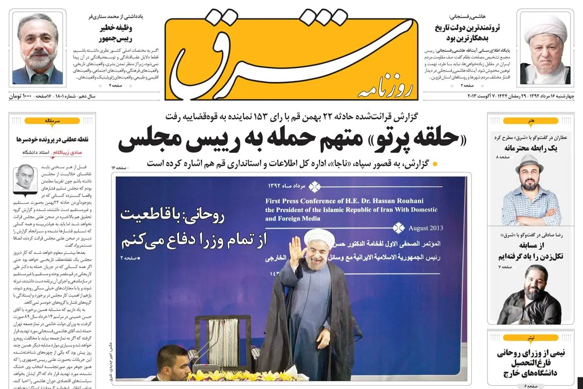 چهارشنبه 16 مرداد 1392 شماره 1801