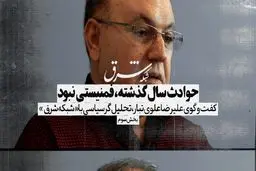 حوادث سال گذشته فمنیستی نبود
