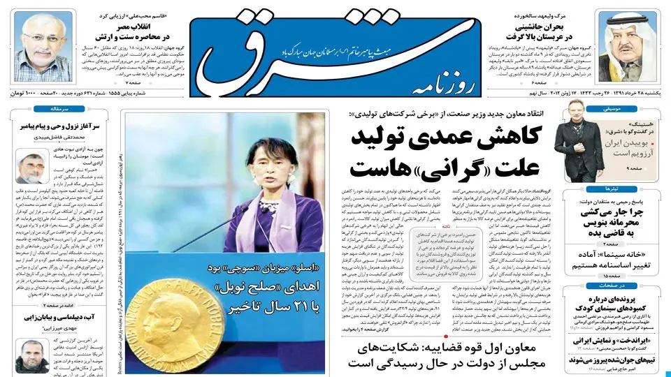 یکشنبه 28 خرداد 1391شماره 1555