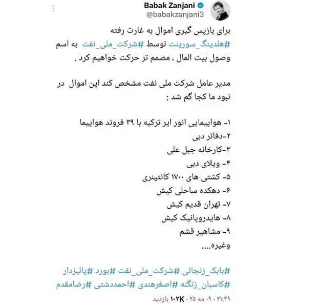 افشاگری بابک زنجانی