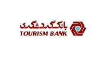 بانک گردشگری؛ بانک پیشرو در اتصال به سامانه چکاد


