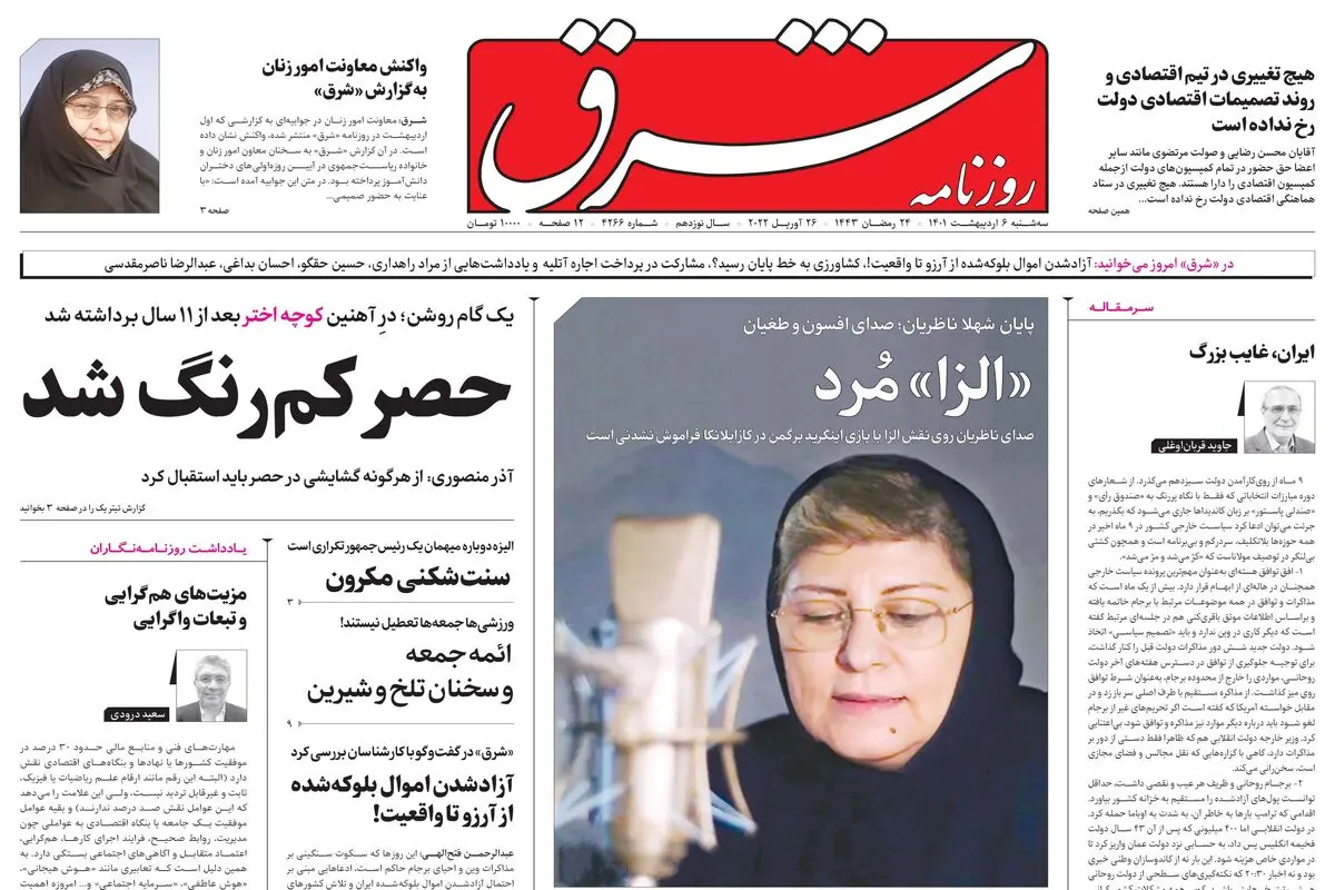 سه‌شنبه 6 اردیبهشت 1401| شماره 4266